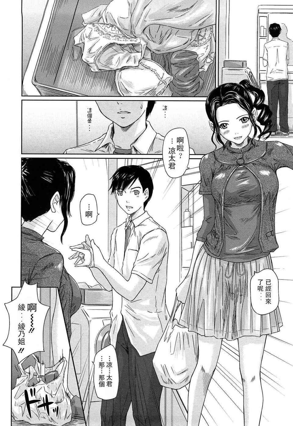 舞FAVORITE 第16话 第3页