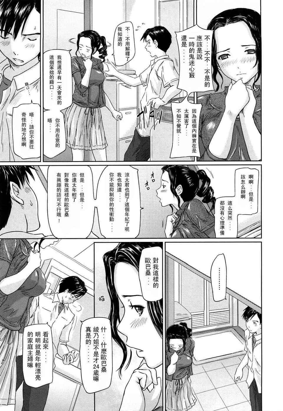 舞FAVORITE 第16话 第4页