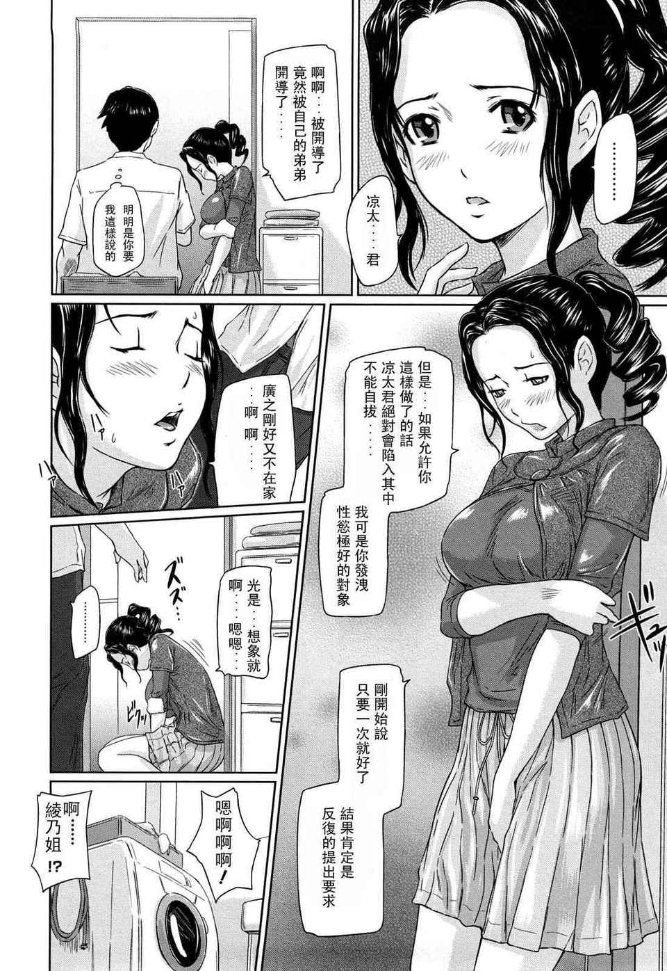 舞FAVORITE 第16话 第5页