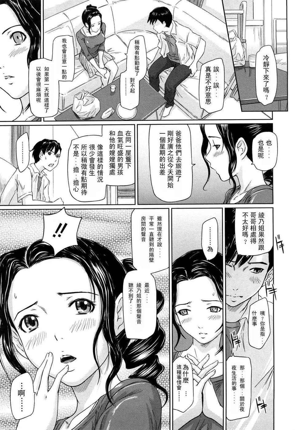 舞FAVORITE 第16话 第6页
