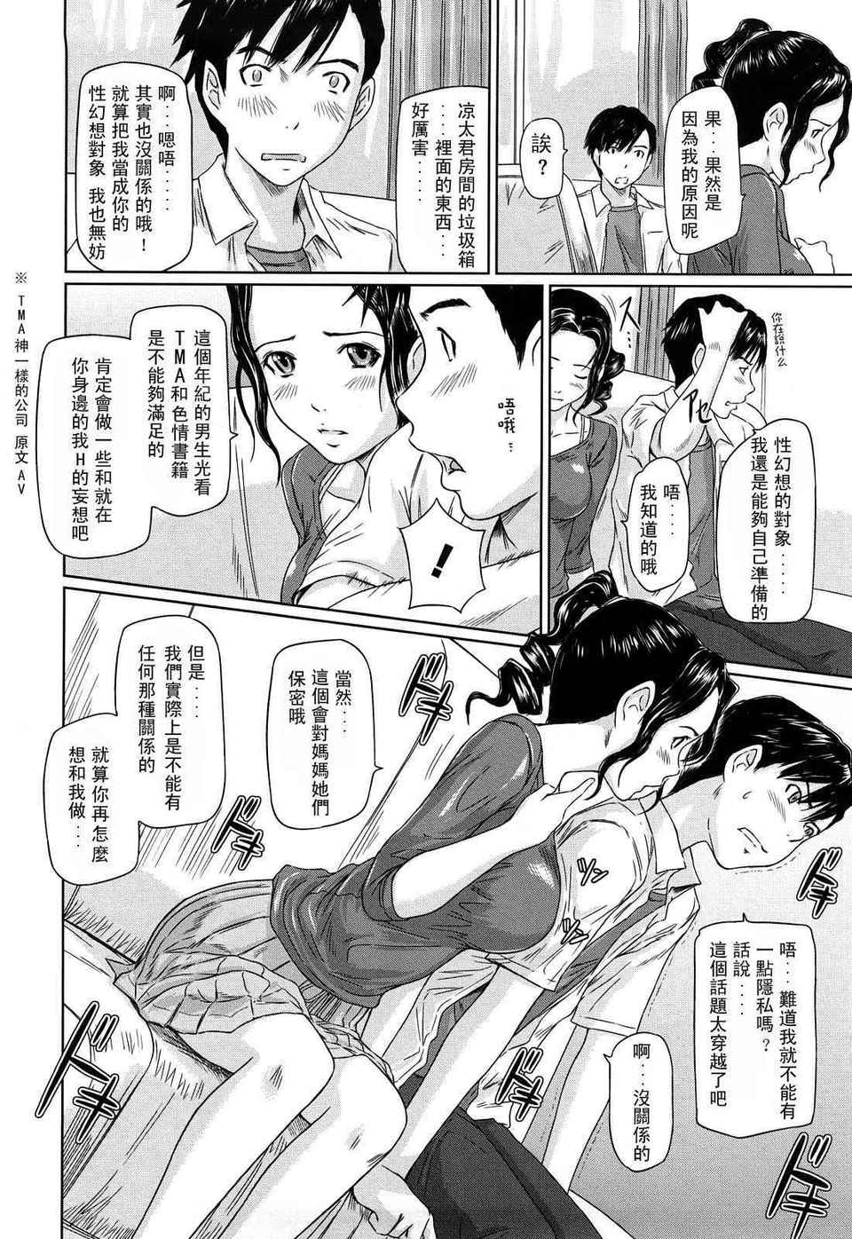 舞FAVORITE 第16话 第7页