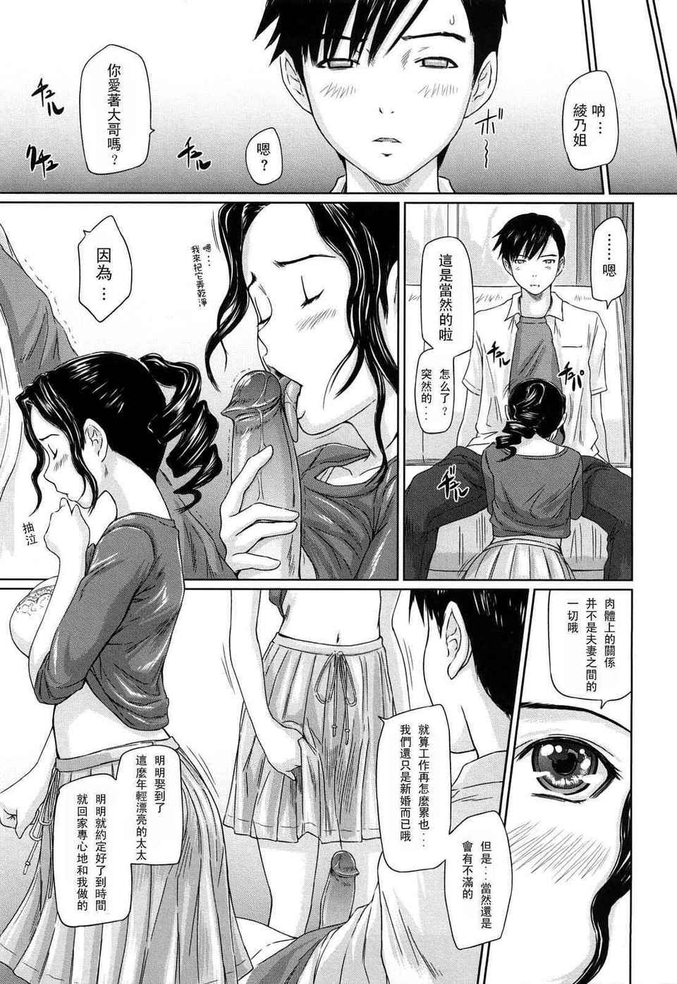 舞FAVORITE 第17话 第2页