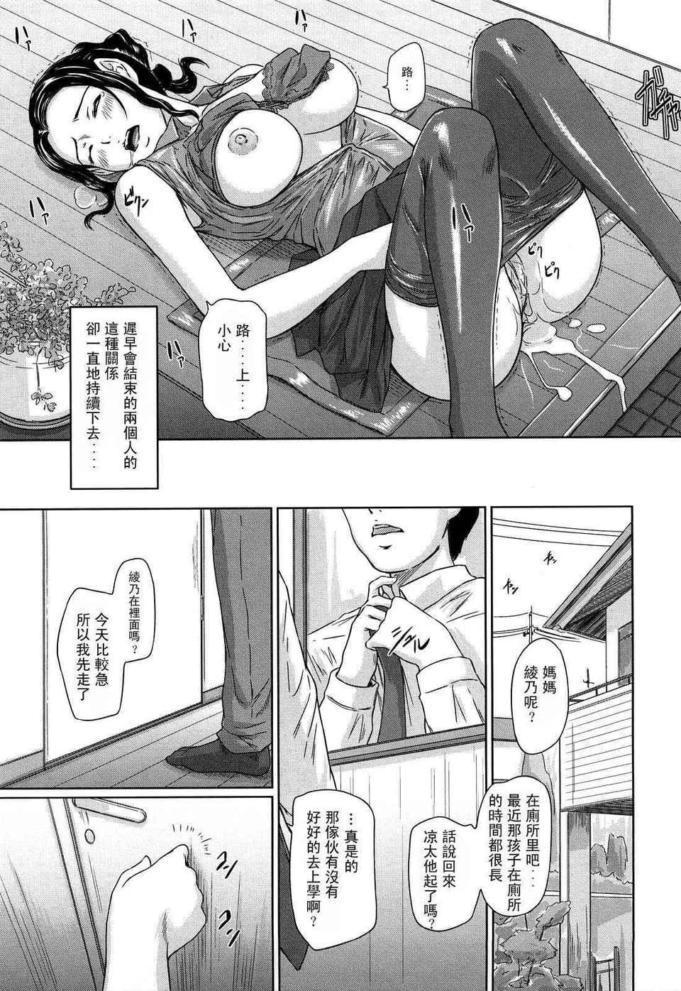 舞FAVORITE 第17话 第10页