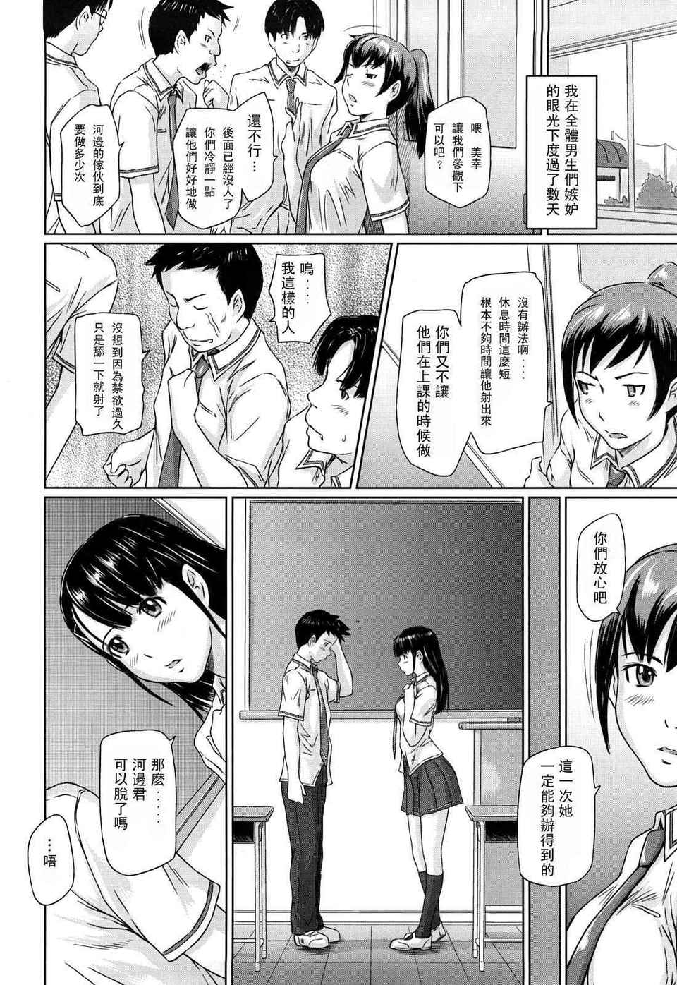 舞FAVORITE 第19话 第5页