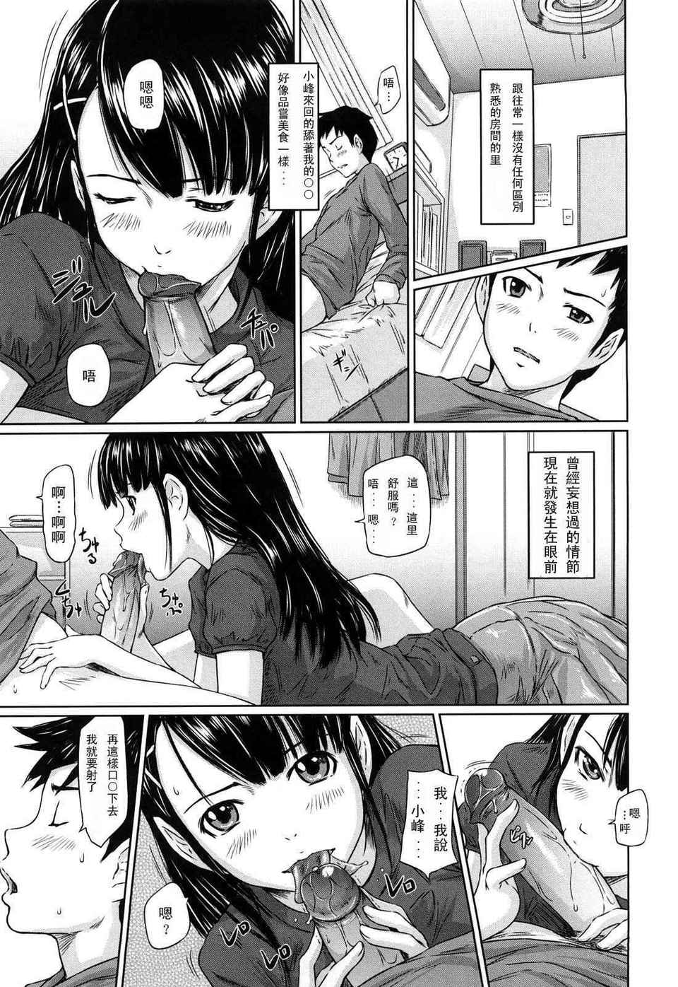 舞FAVORITE 第20话 第8页