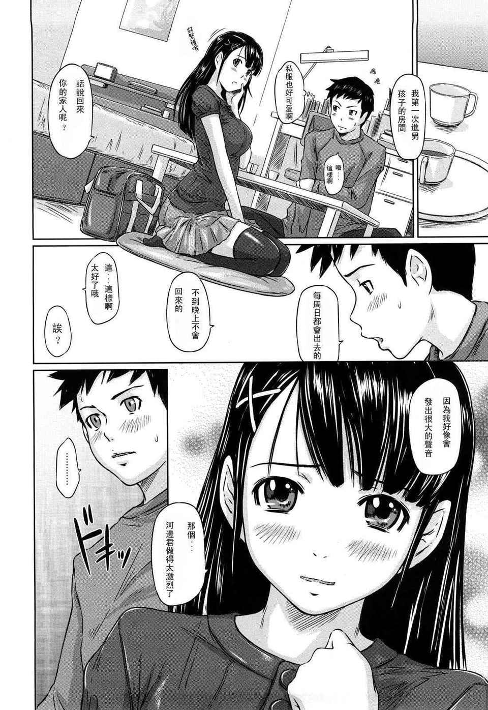 舞FAVORITE 第20话 第7页