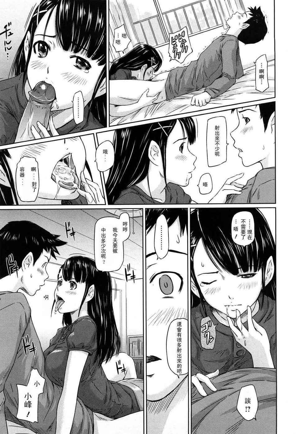 舞FAVORITE 第20话 第10页