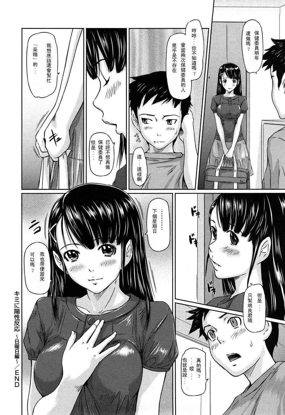 舞FAVORITE 第21话 第7页