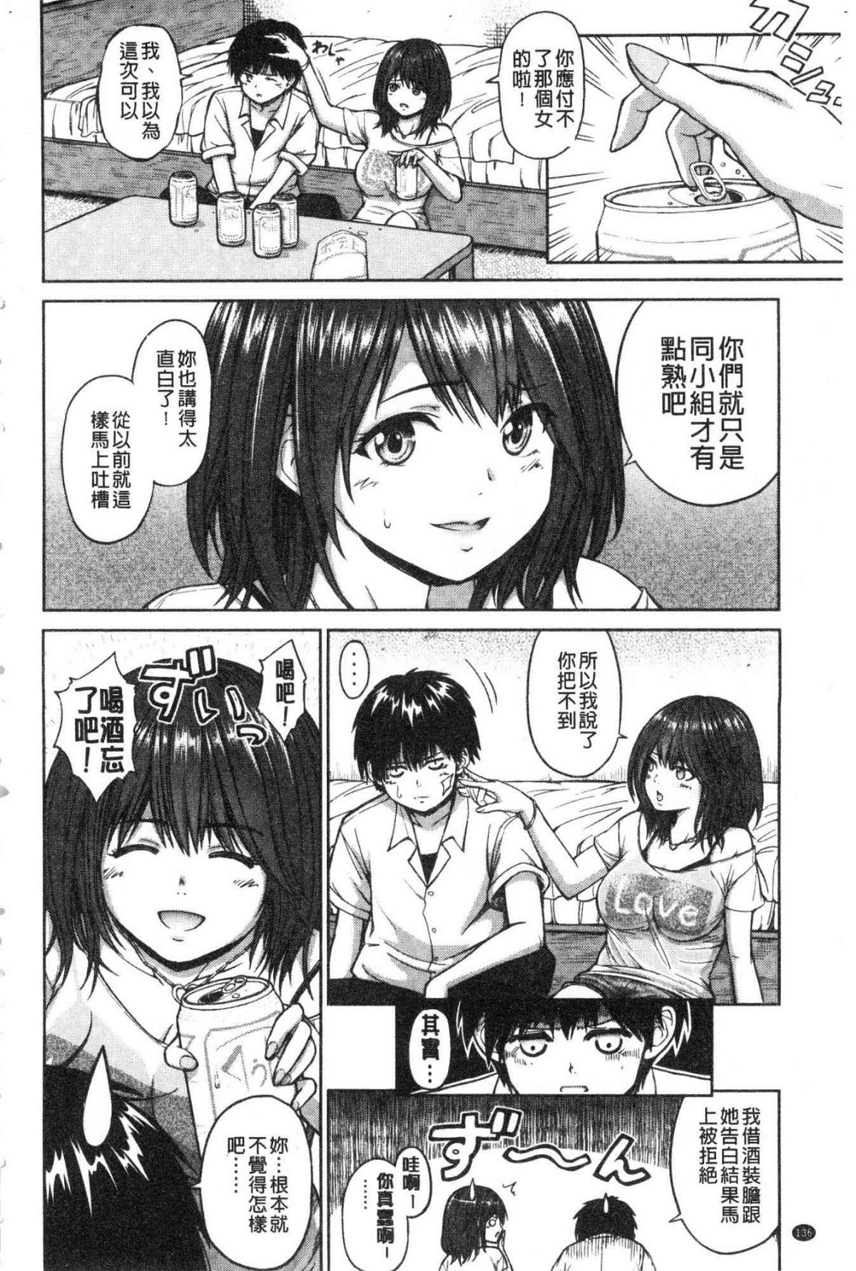 ビッチ多め、ときどき処女 淫蕩女很多、有時有處女 第14话 第6页