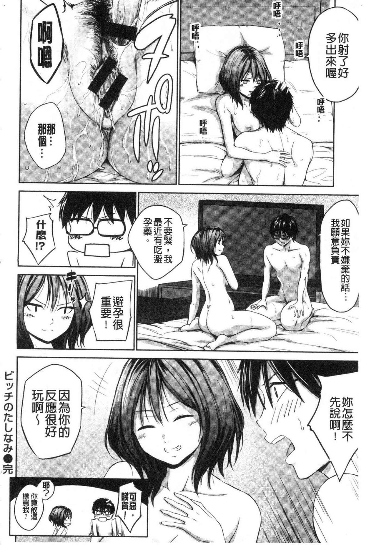 ビッチ多め、ときどき処女 淫蕩女很多、有時有處女 第10话 第2页