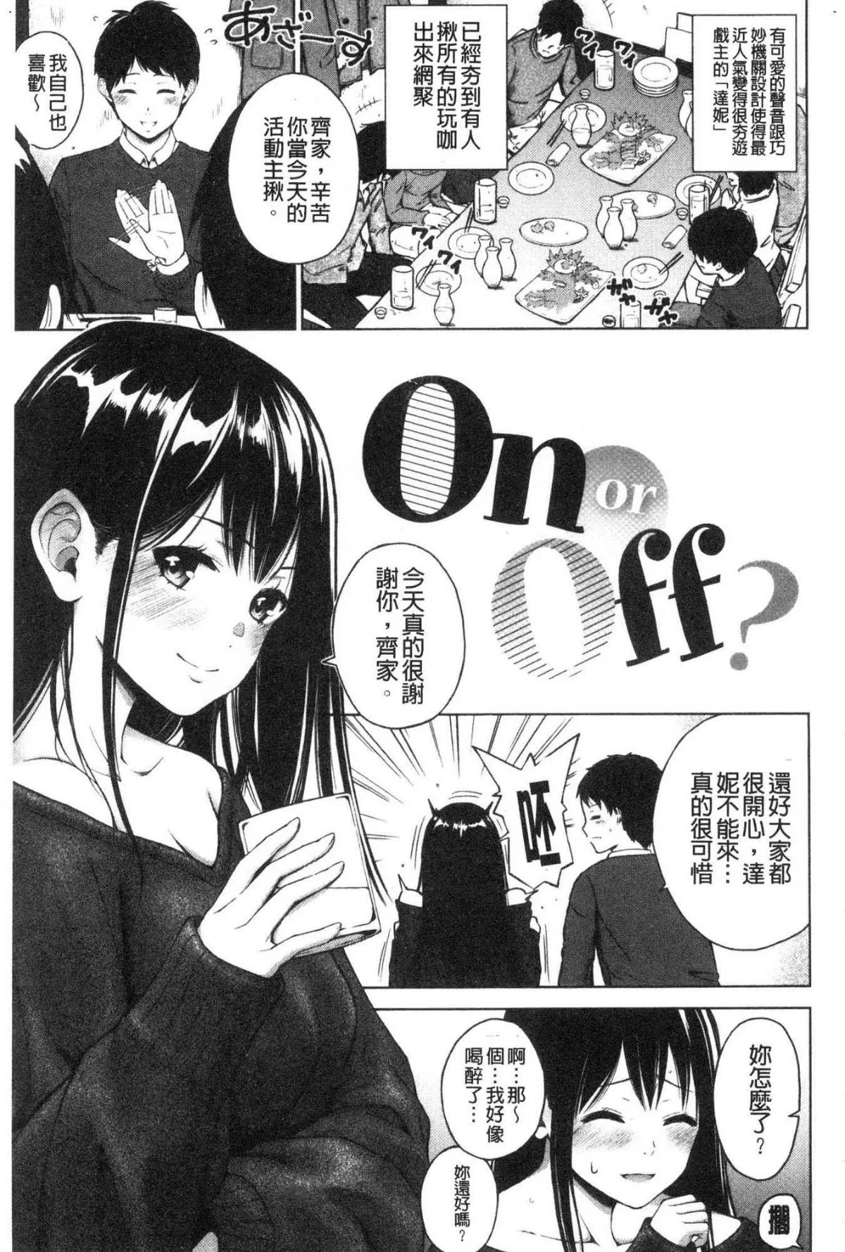 ビッチ多め、ときどき処女 淫蕩女很多、有時有處女 第10话 第3页