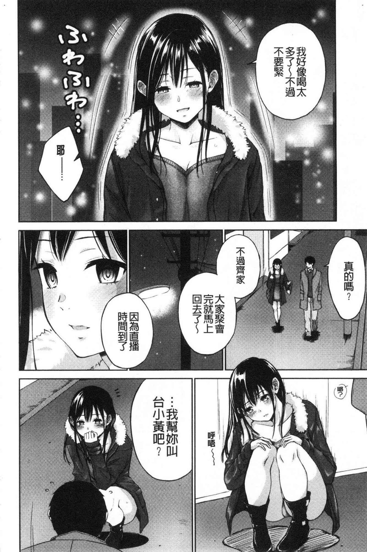 ビッチ多め、ときどき処女 淫蕩女很多、有時有處女 第10话 第4页