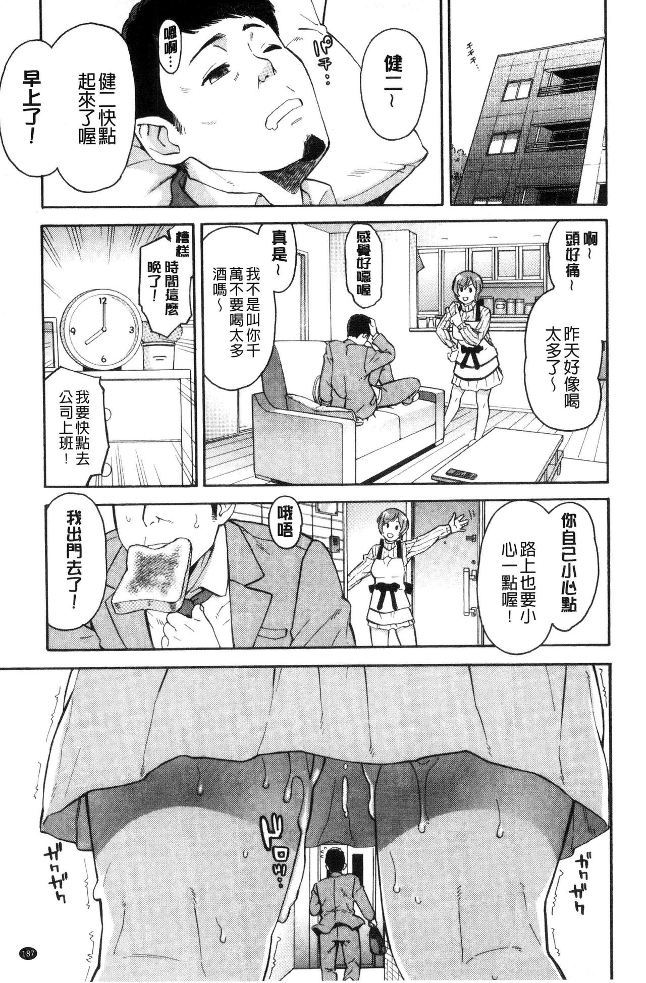 人妻×寝取られ 第10话 第9页