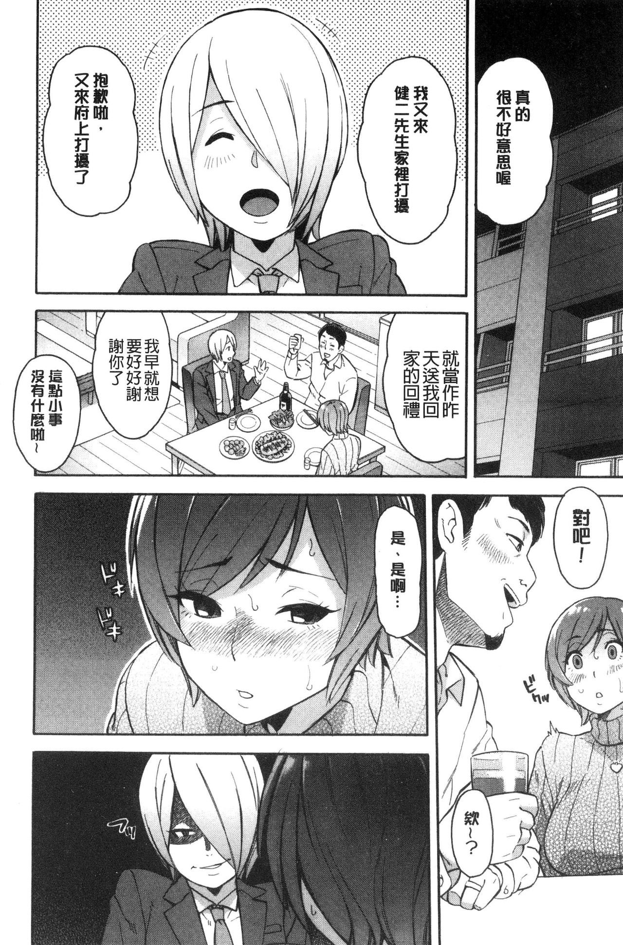 人妻×寝取られ 第10话 第10页