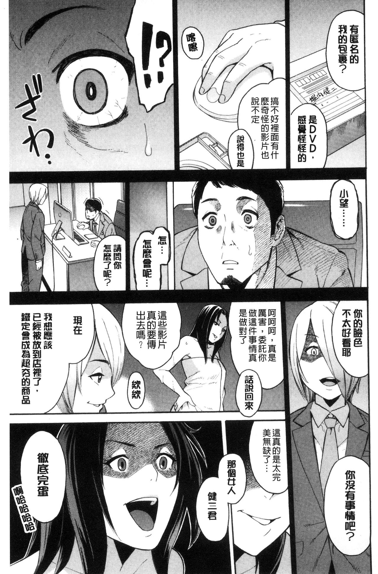 人妻×寝取られ 第11话 第5页