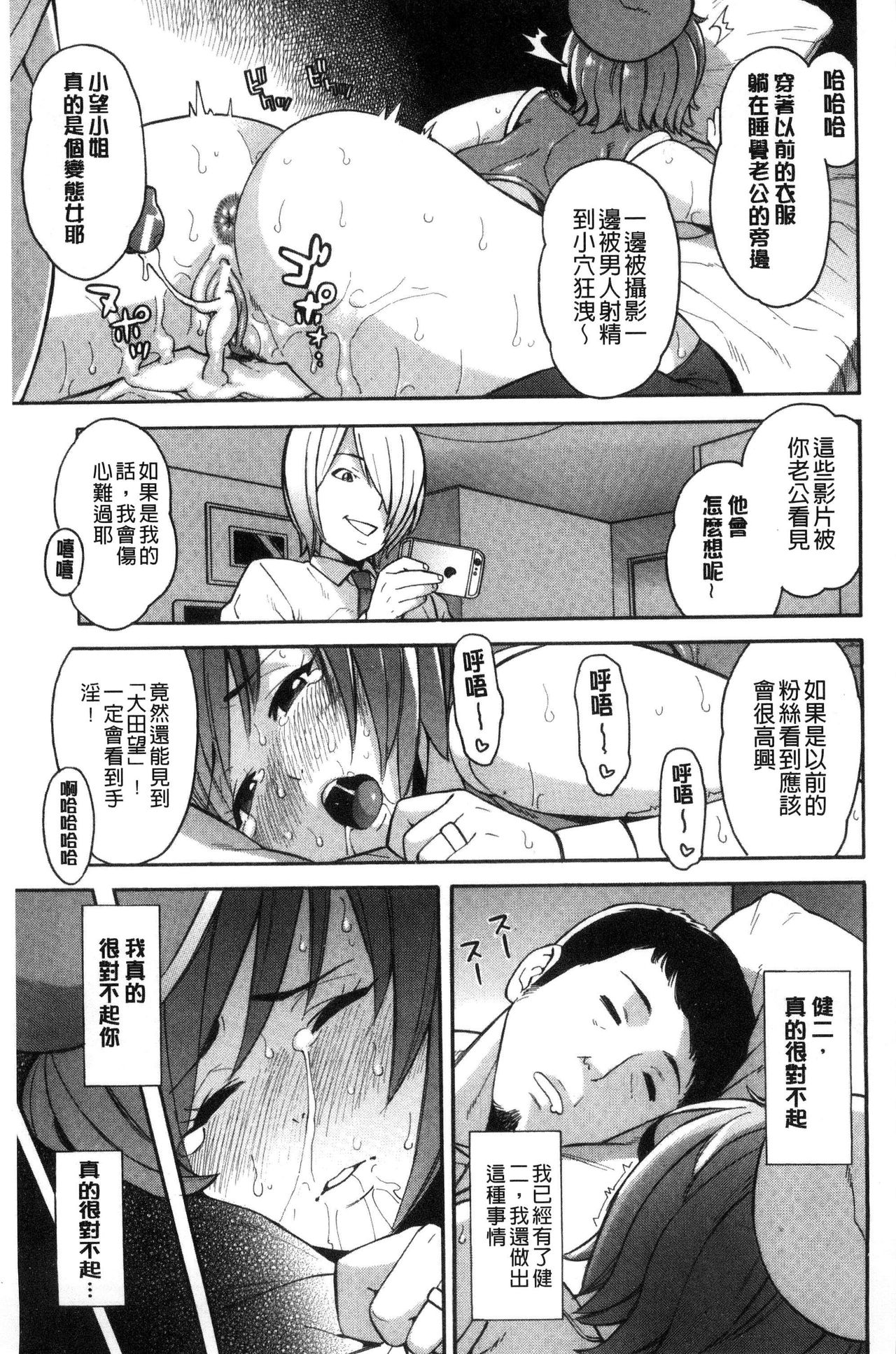 人妻×寝取られ 第11话 第3页