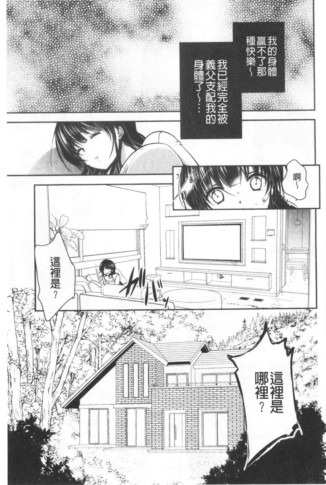 继父堕落性宠物 第11话 第2页