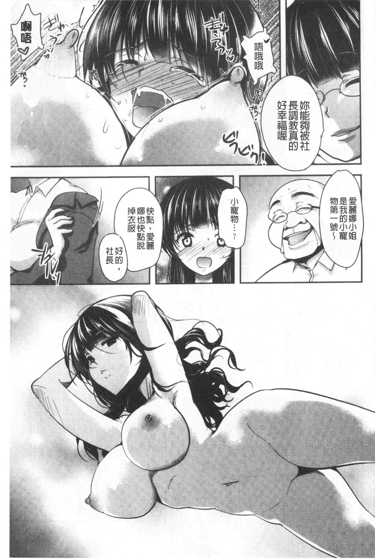 继父堕落性宠物 第11话 第6页