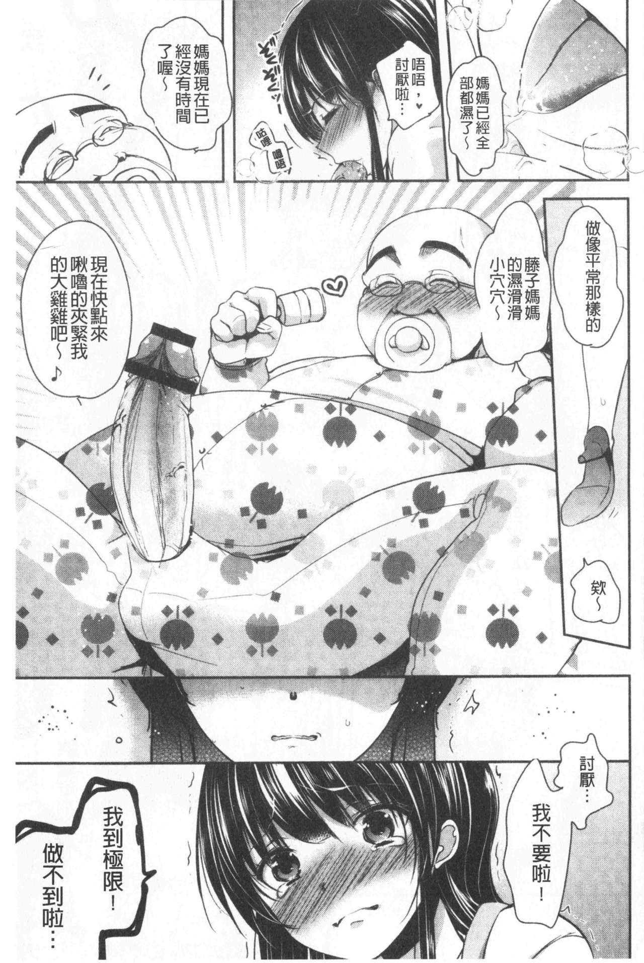 继父堕落性宠物 第10话 第2页