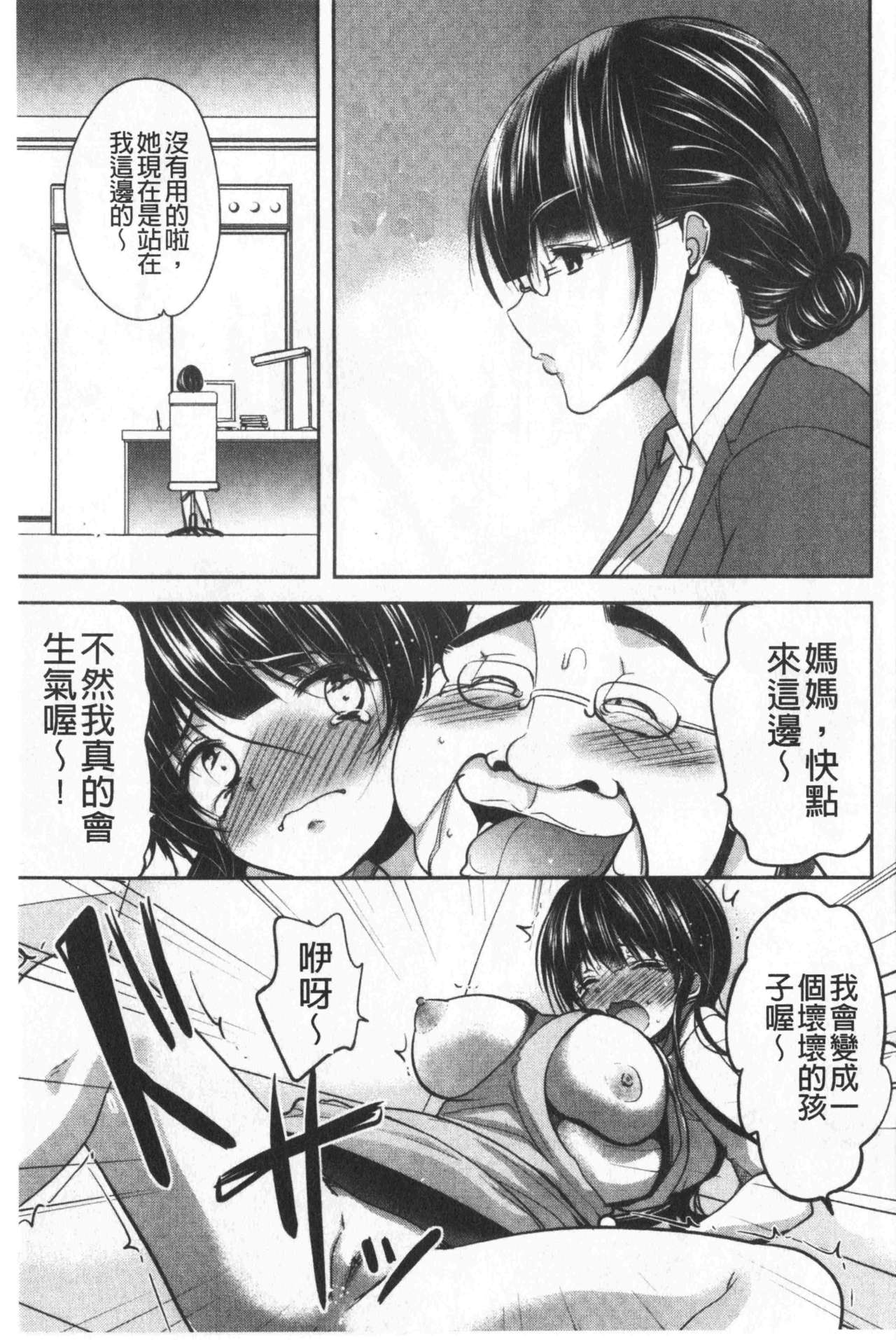 继父堕落性宠物 第10话 第4页