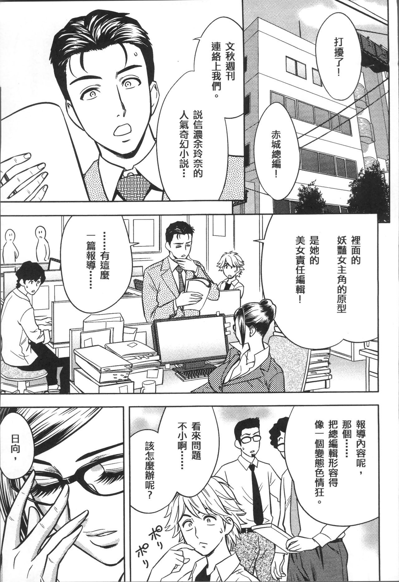 美人编集长的秘密 第10话 第3页