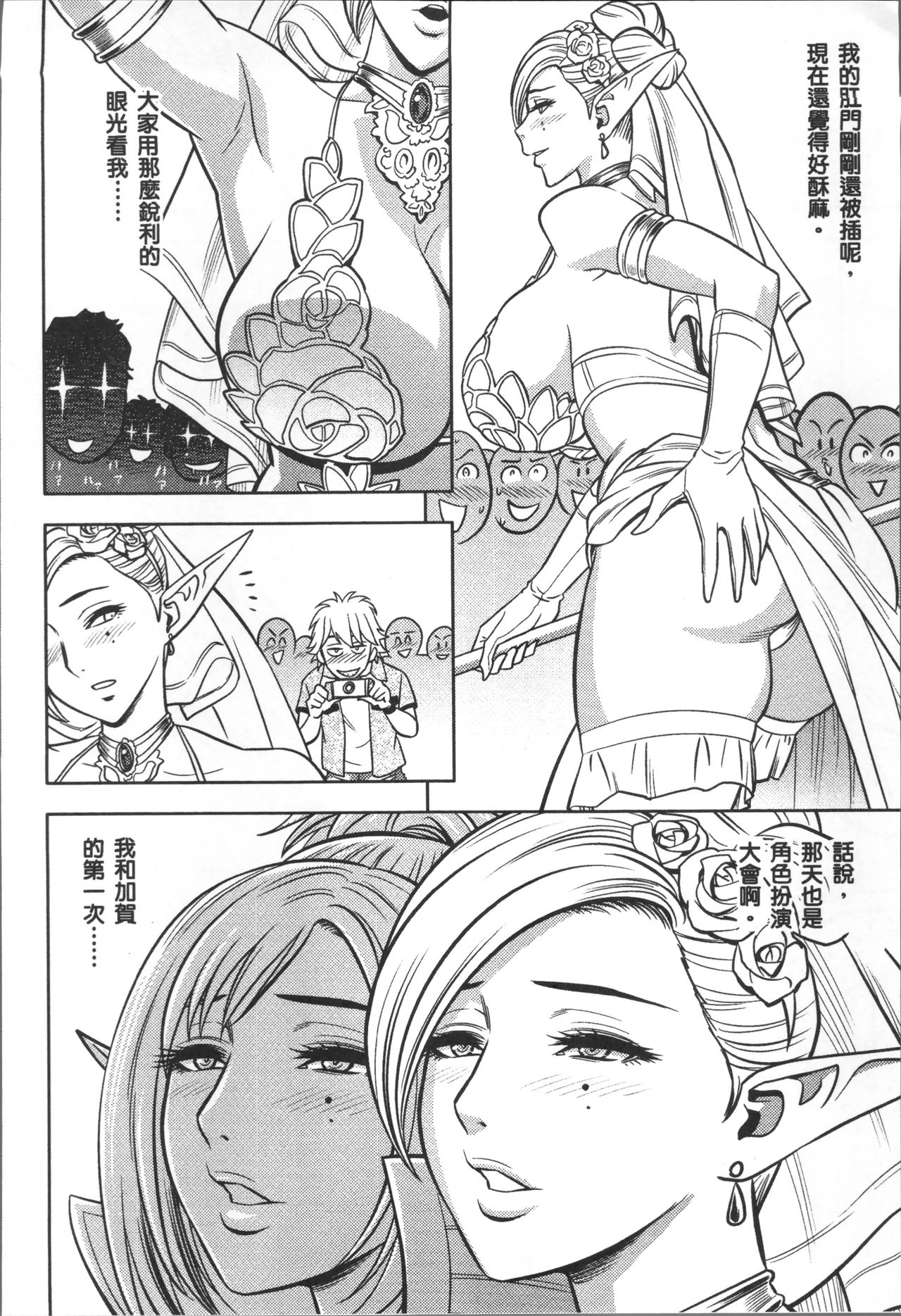 美人编集长的秘密 第10话 第8页