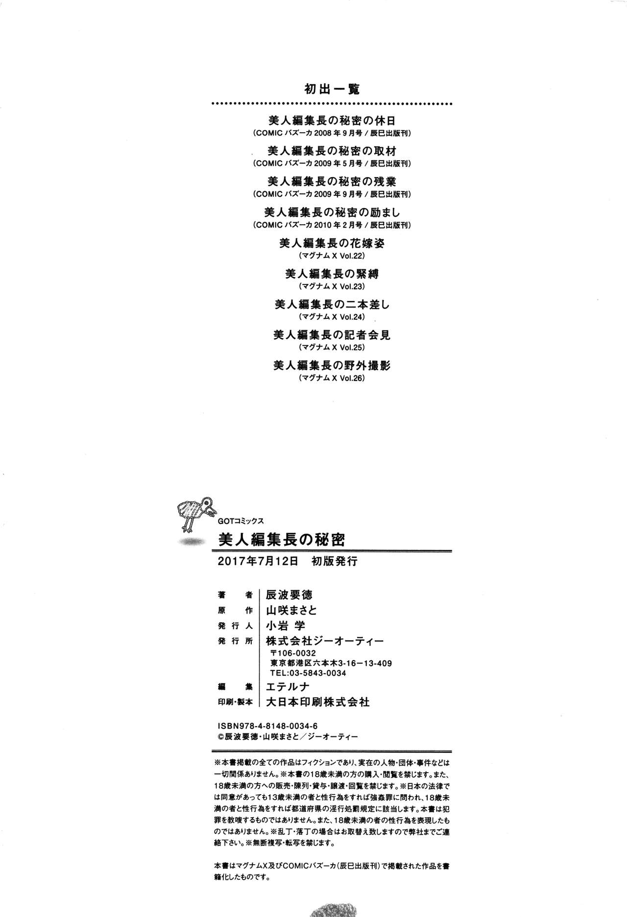 美人编集长的秘密 第11话 第10页