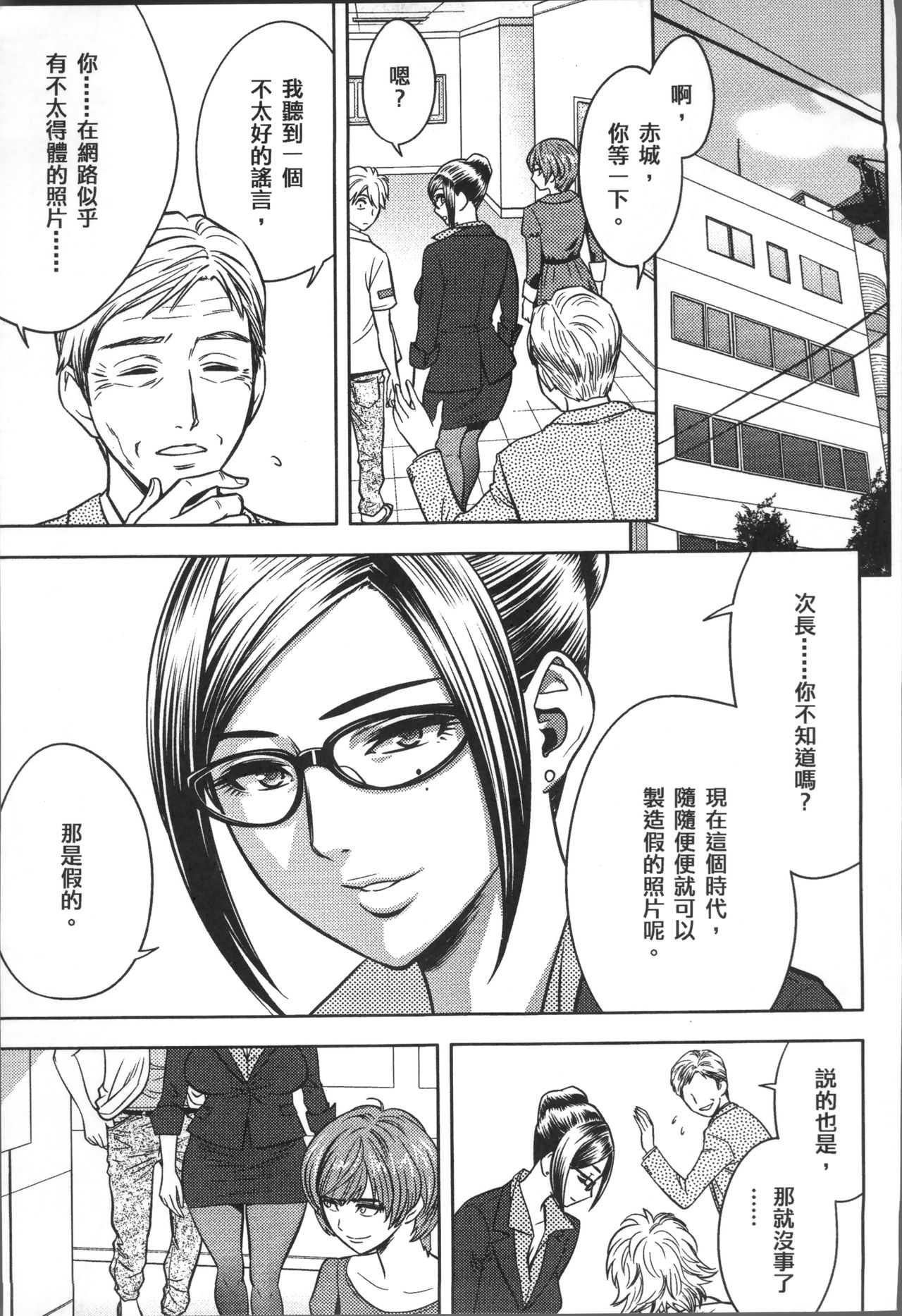 美人编集长的秘密 第11话 第1页