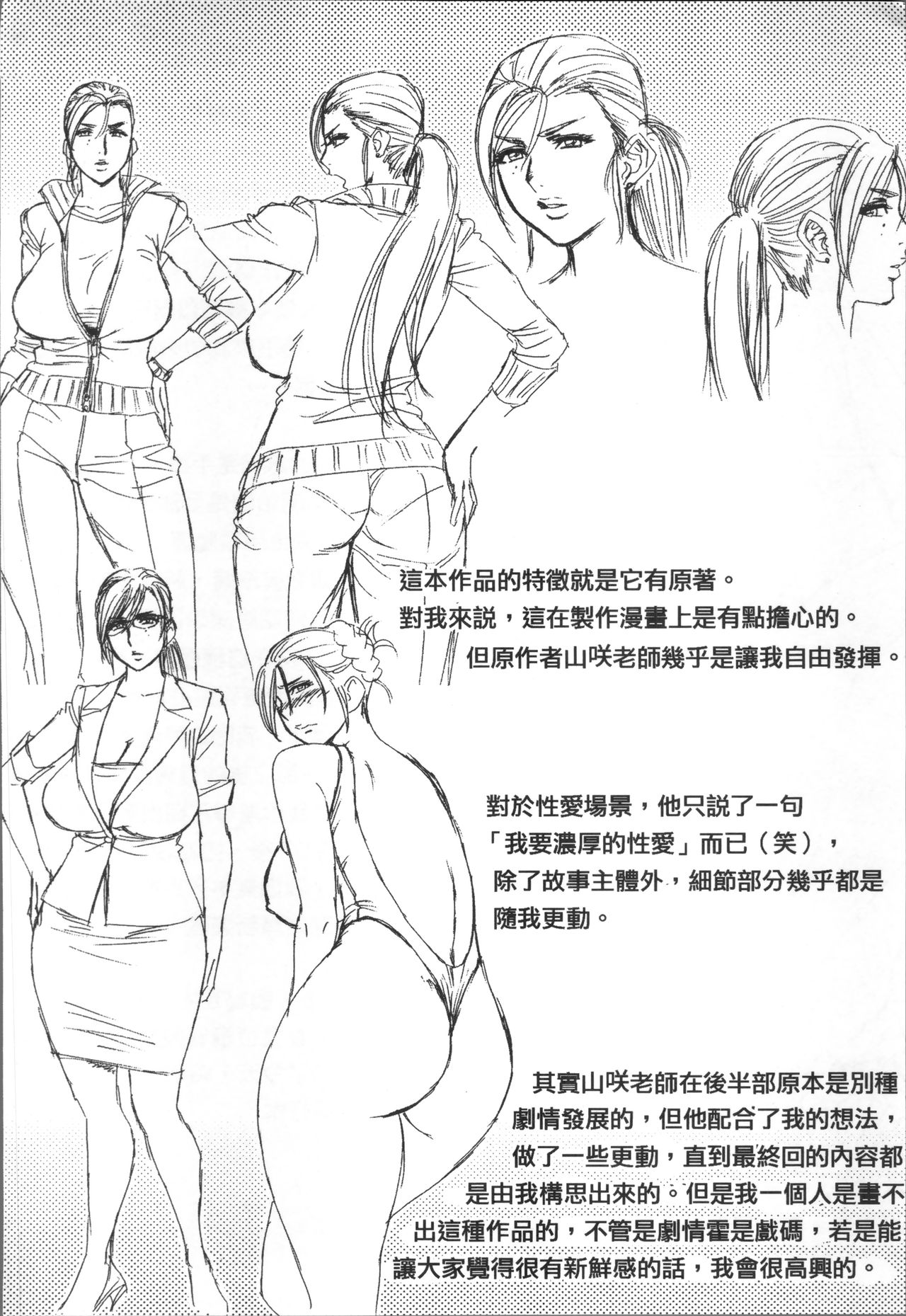 美人编集长的秘密 第11话 第4页