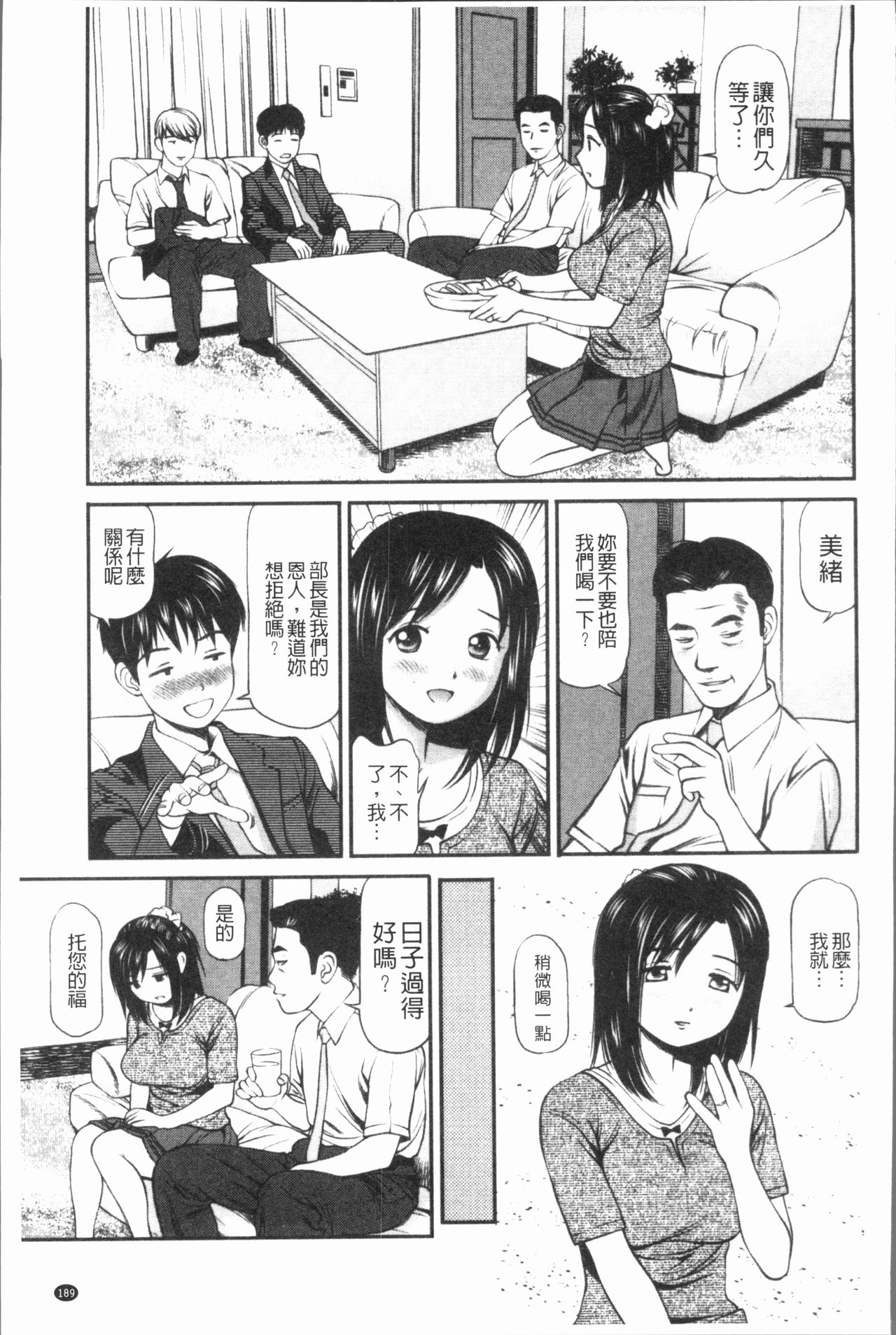 鬼逝〜彻底鬼畜凌辱 第10话 第14页
