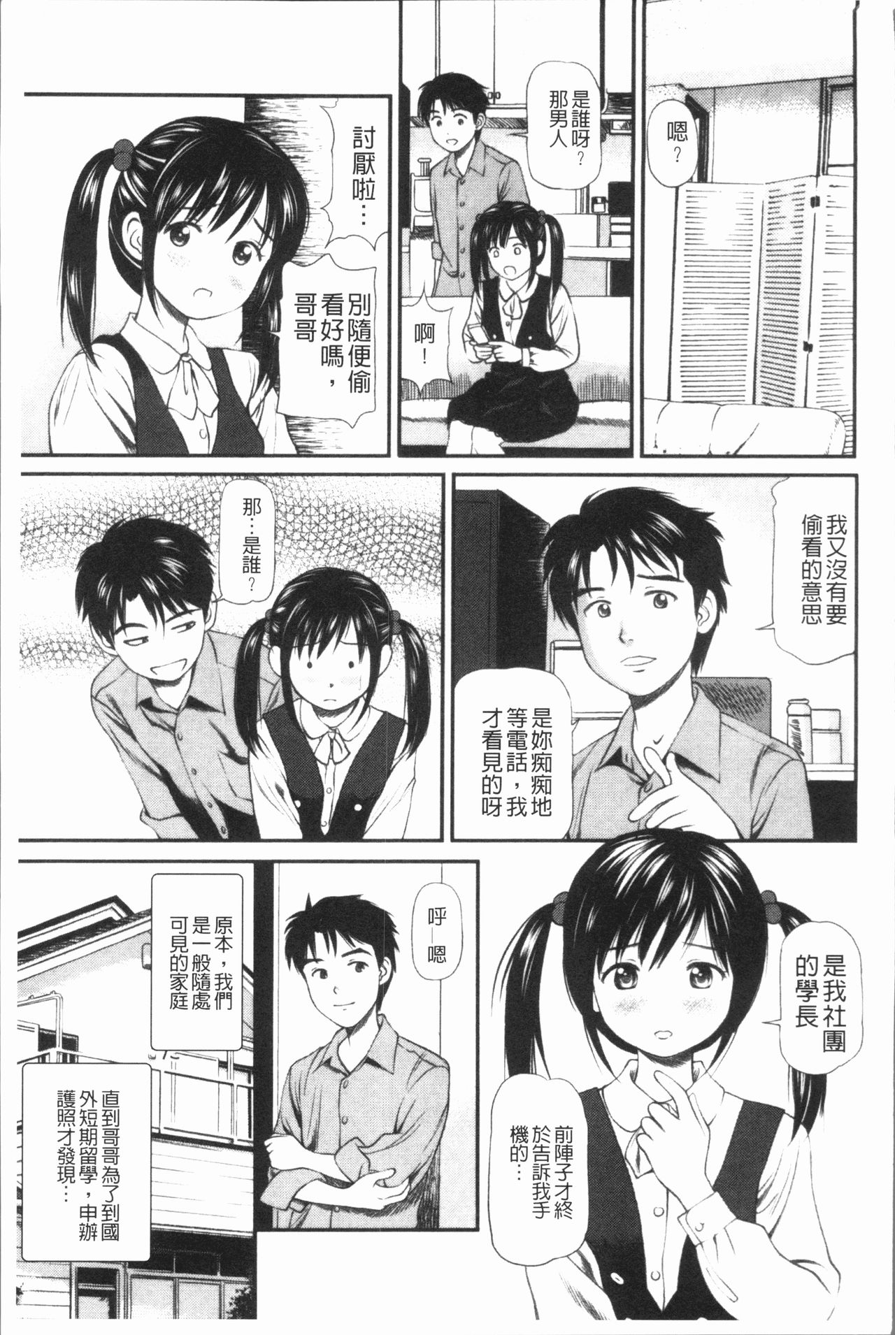 鬼逝〜彻底鬼畜凌辱 第11话 第8页