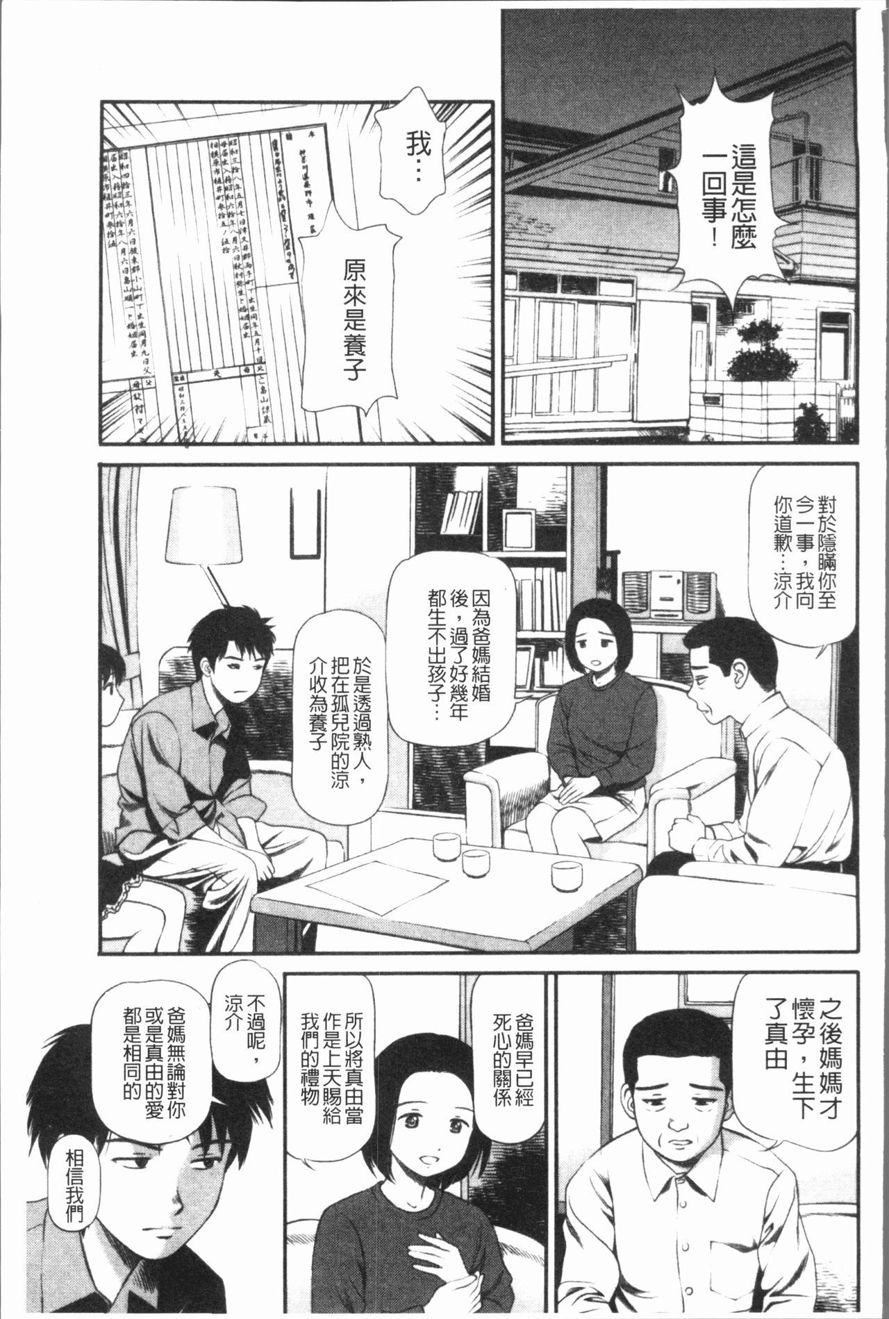 鬼逝〜彻底鬼畜凌辱 第11话 第10页