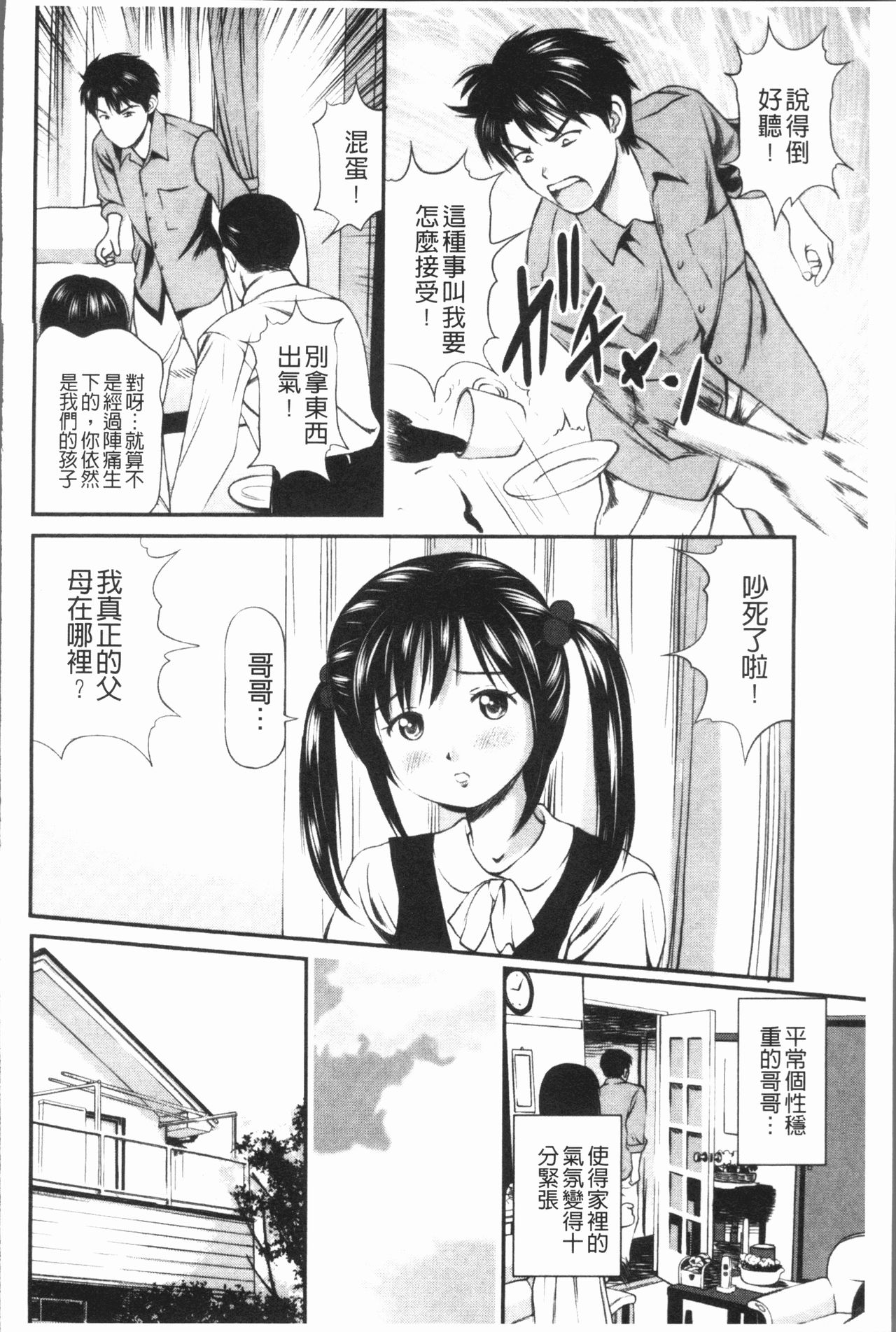 鬼逝〜彻底鬼畜凌辱 第11话 第11页