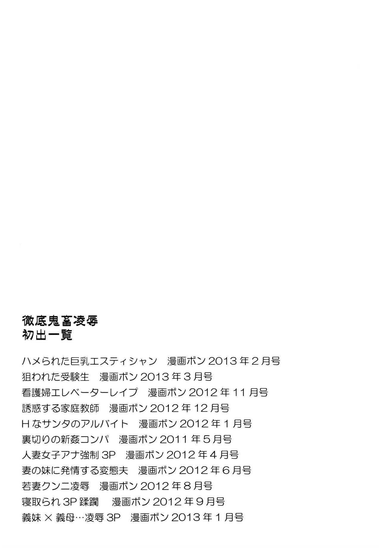 鬼逝〜彻底鬼畜凌辱 第12话 第10页