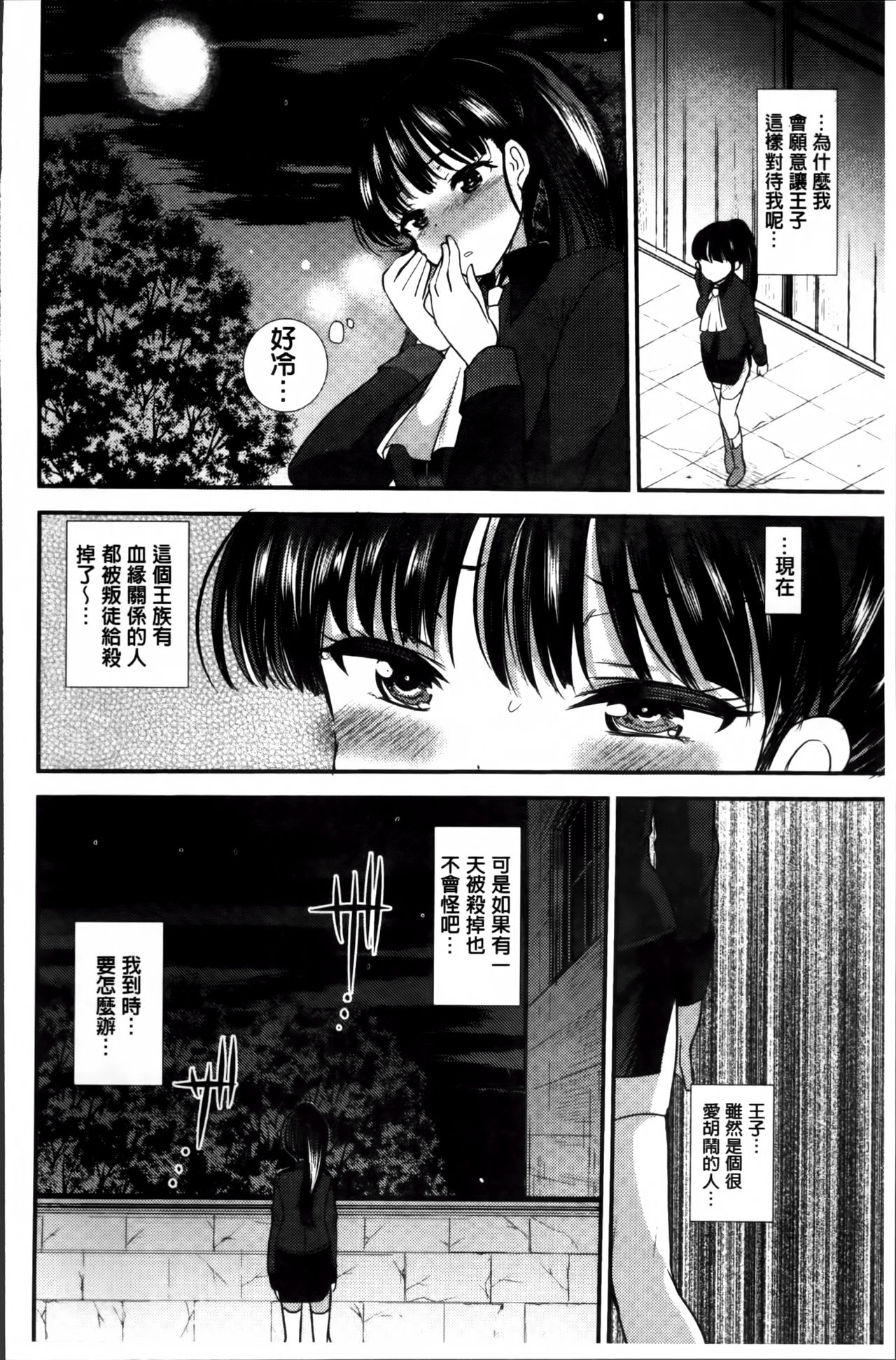 催淫制服処女 第9话 第11页