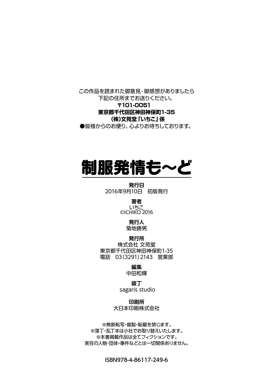 催淫制服処女 第11话 第3页