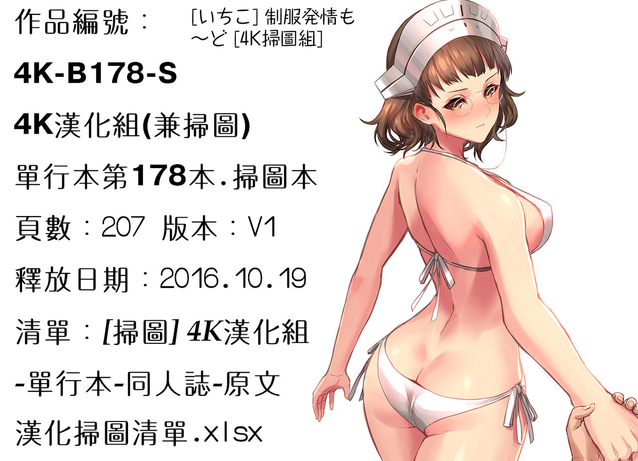 催淫制服処女 第11话 第4页