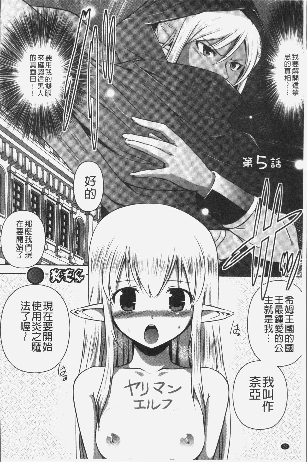 エルフの国の宮廷魔導師になれたので姫様に性的な悪戯をしてみた 第5话 第2页