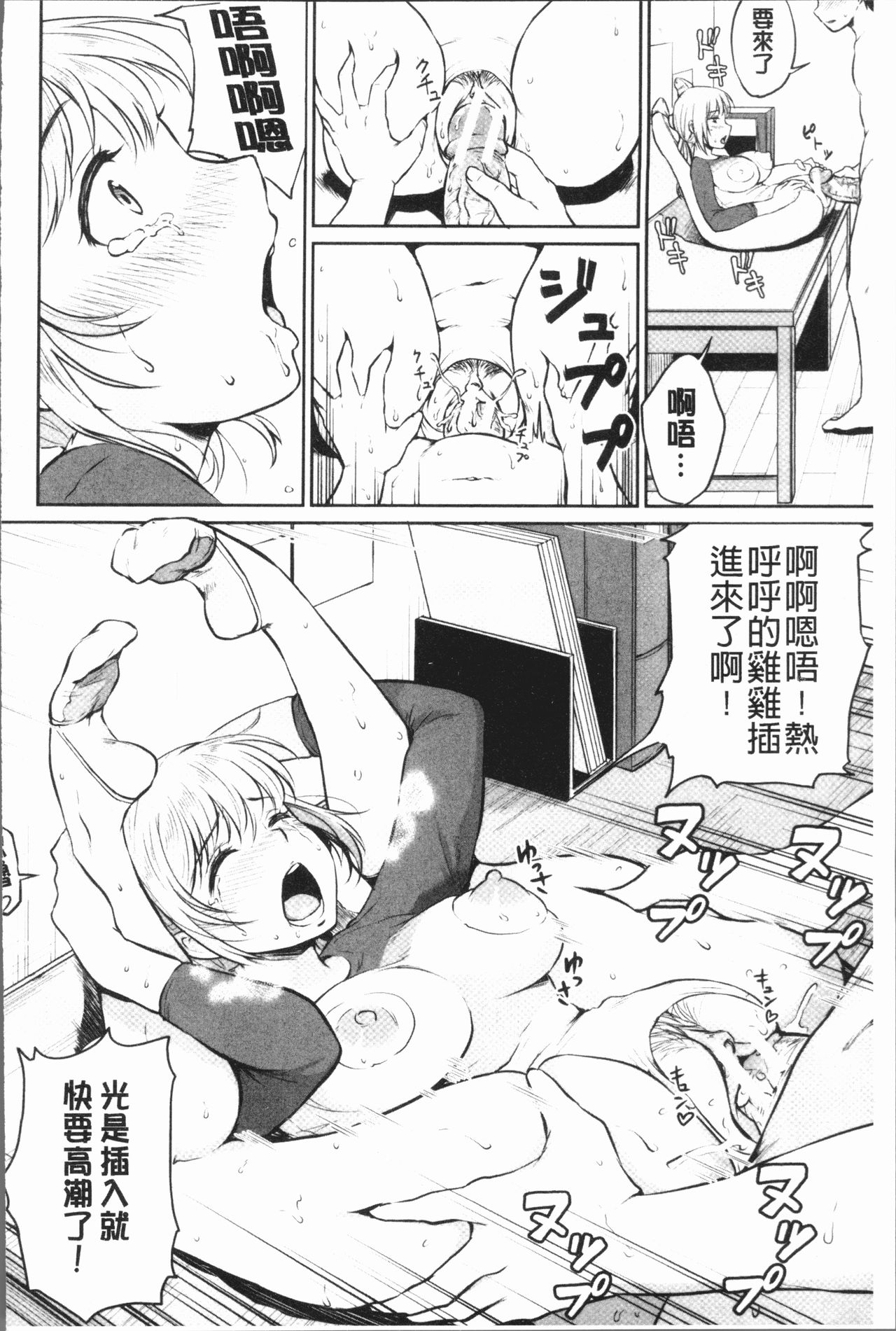 思春期セックス 第10话 第10页