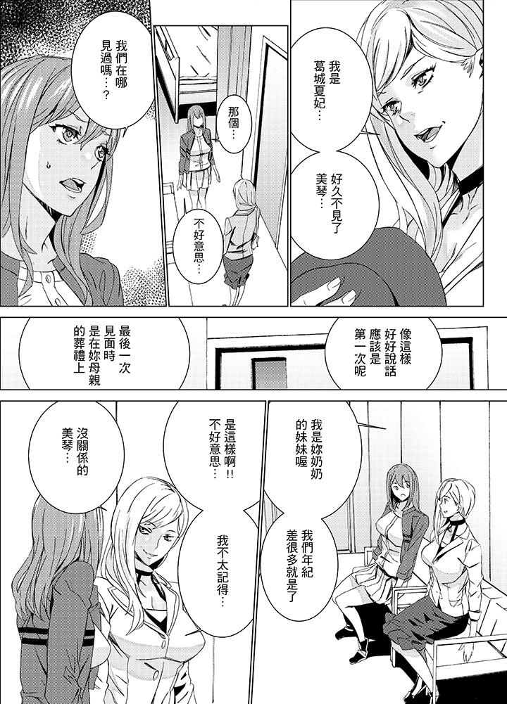 姪飼育 第14話 第6页
