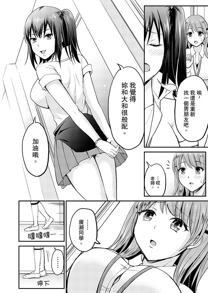 扮情侶時，止不住的喘息聲… 第11話 第7页