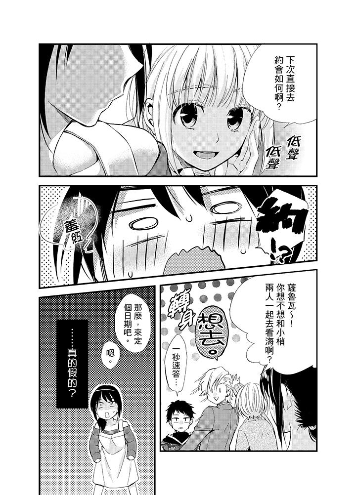 與叼著吐司上學途中…撞上的對象做愛生子！ 第14話 第17页