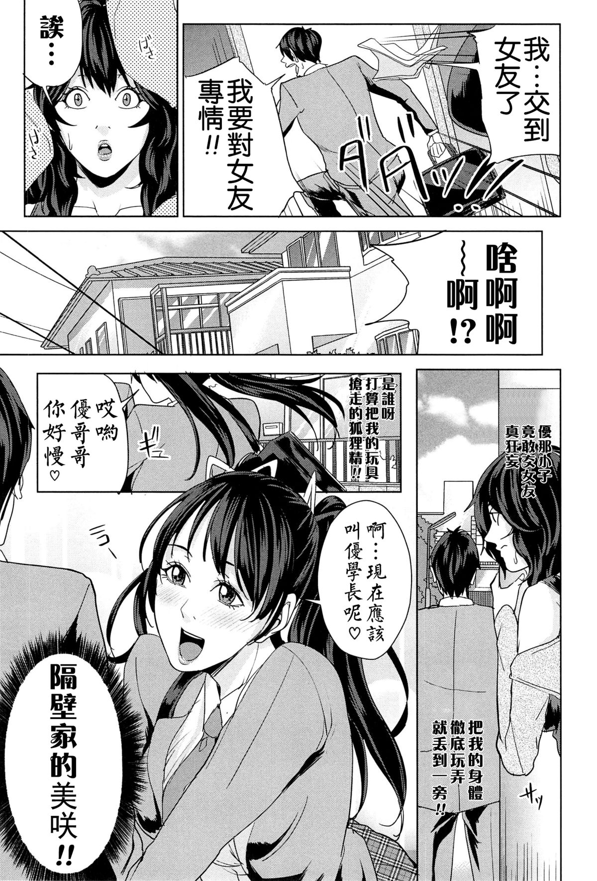 国立人妻学園 第10话 第4页