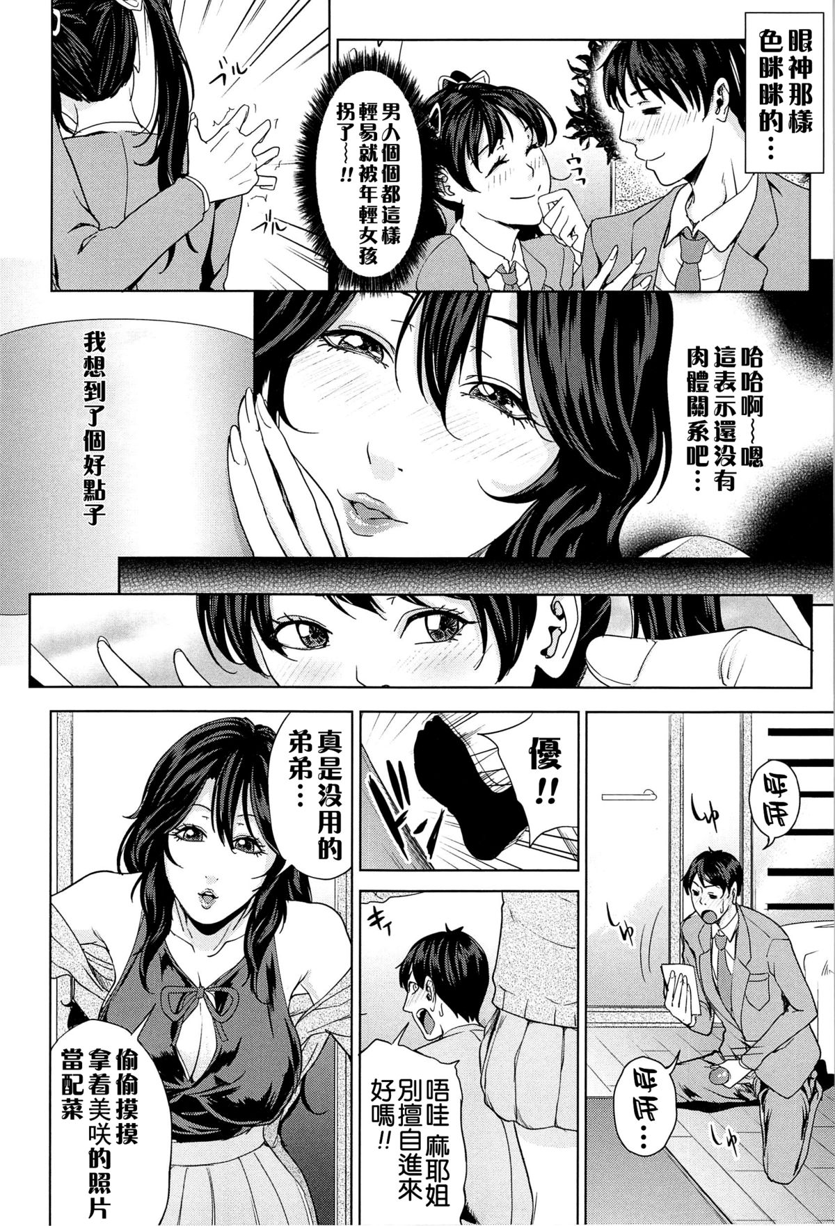 国立人妻学園 第10话 第5页