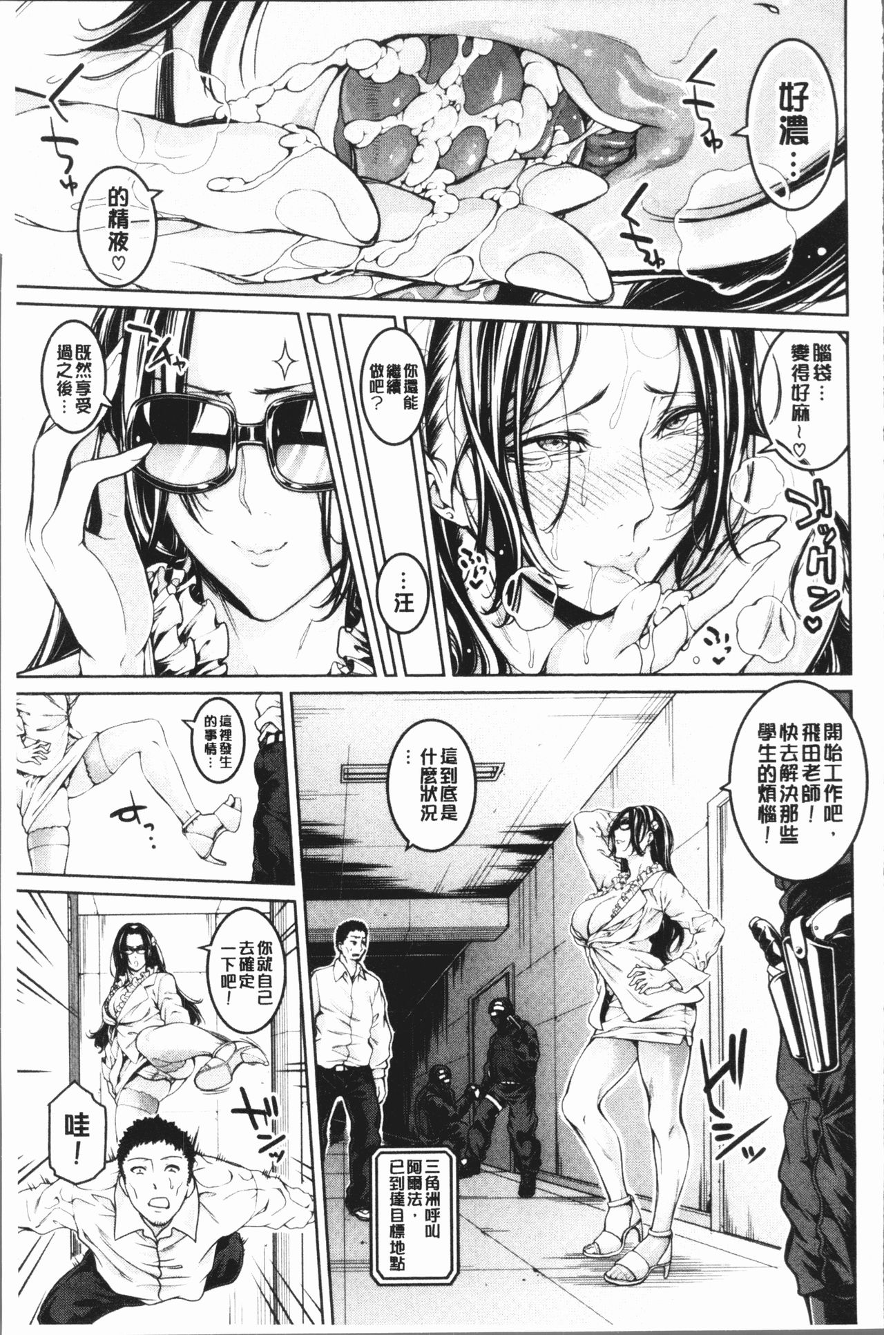部活少女パラダイス 汗っかきの天使たち 第11话 第7页