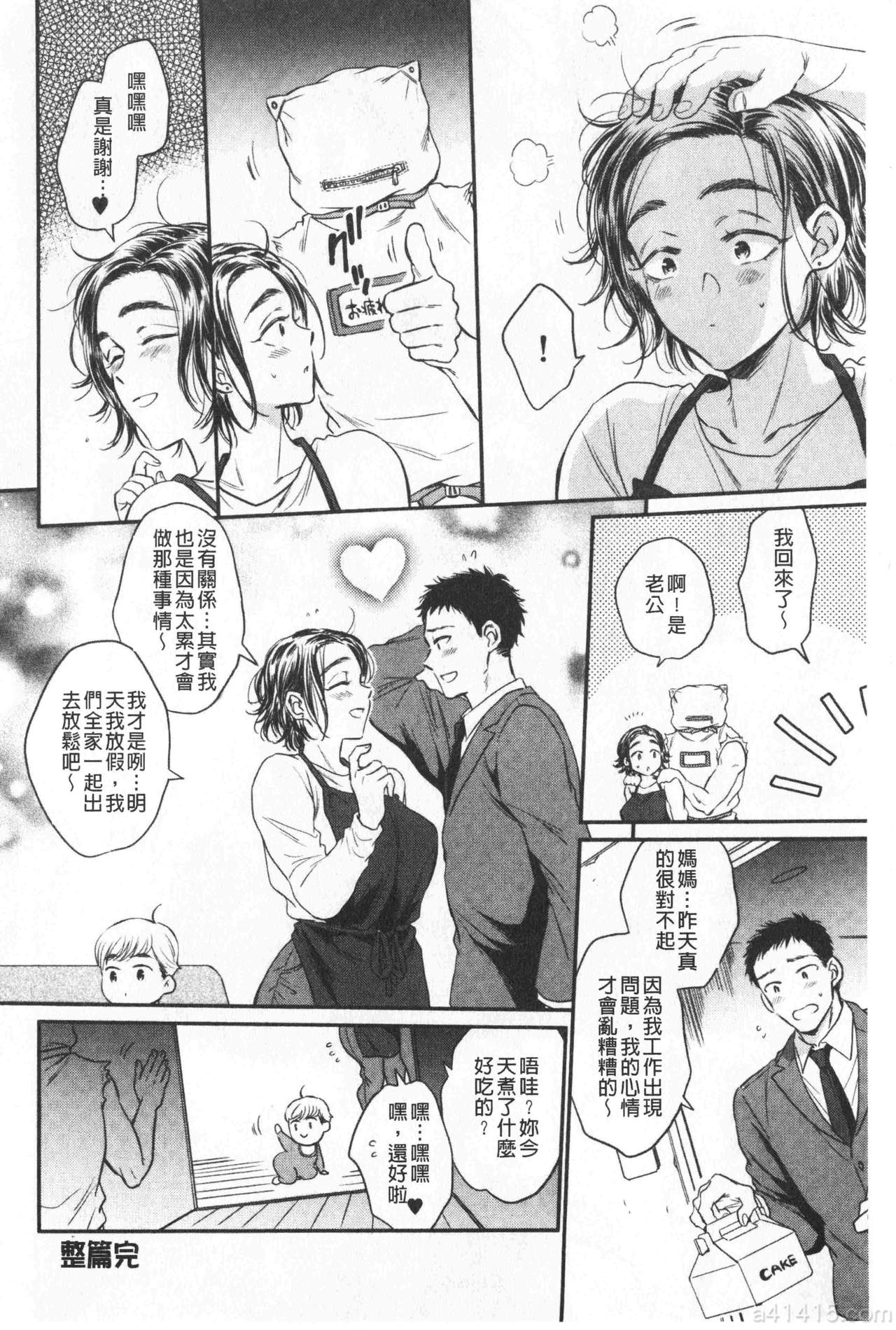 袋男 人妻たちの秘密のバイ 第10话 第3页