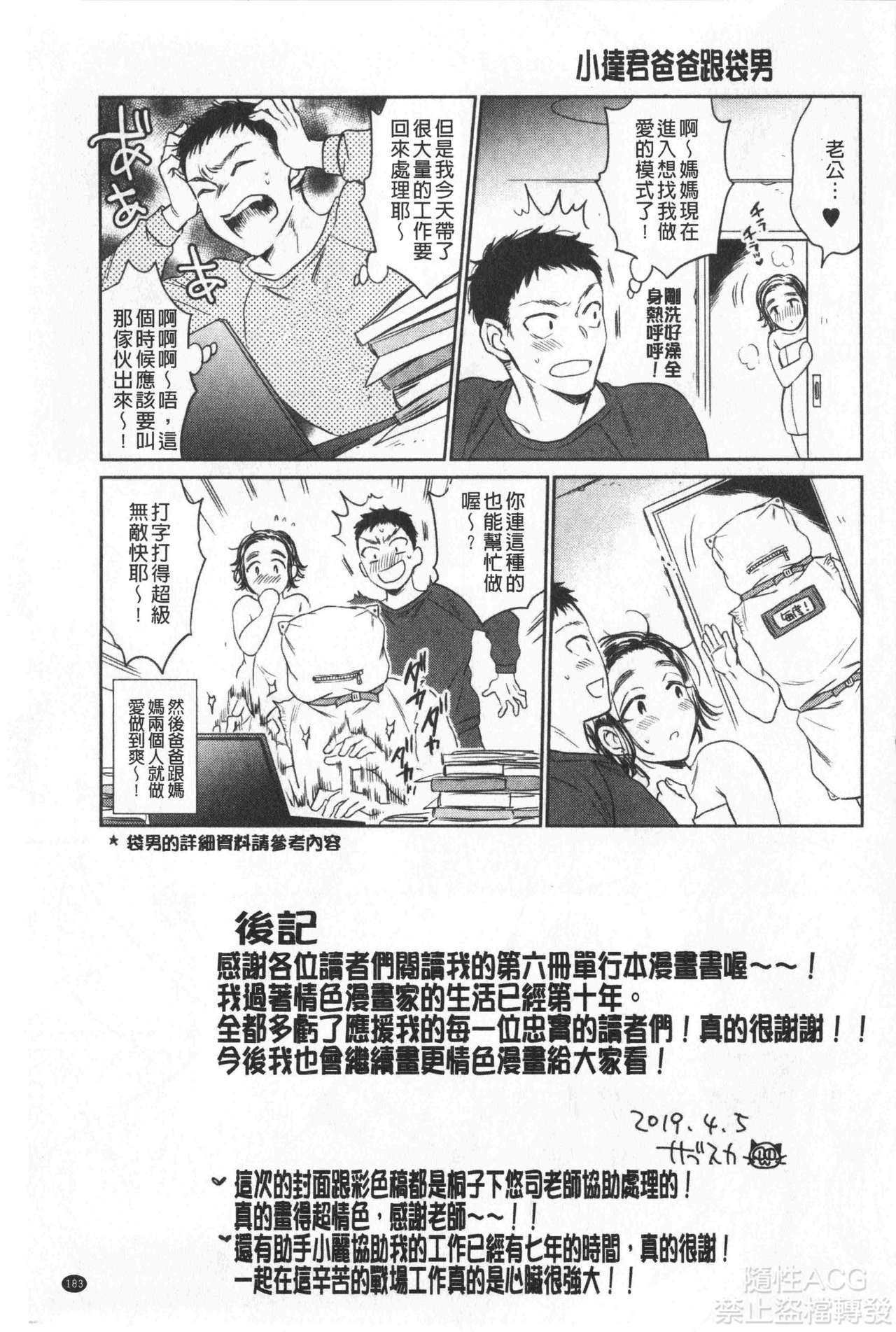 袋男 人妻たちの秘密のバイ 第10话 第4页