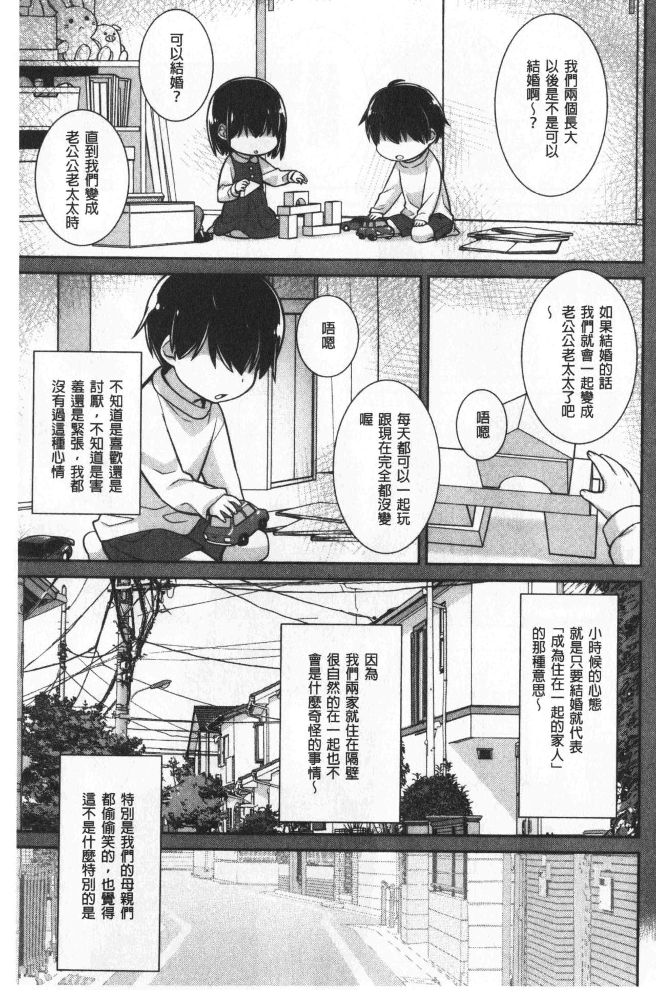 乳白色的淫靡记忆 第10话 第3页
