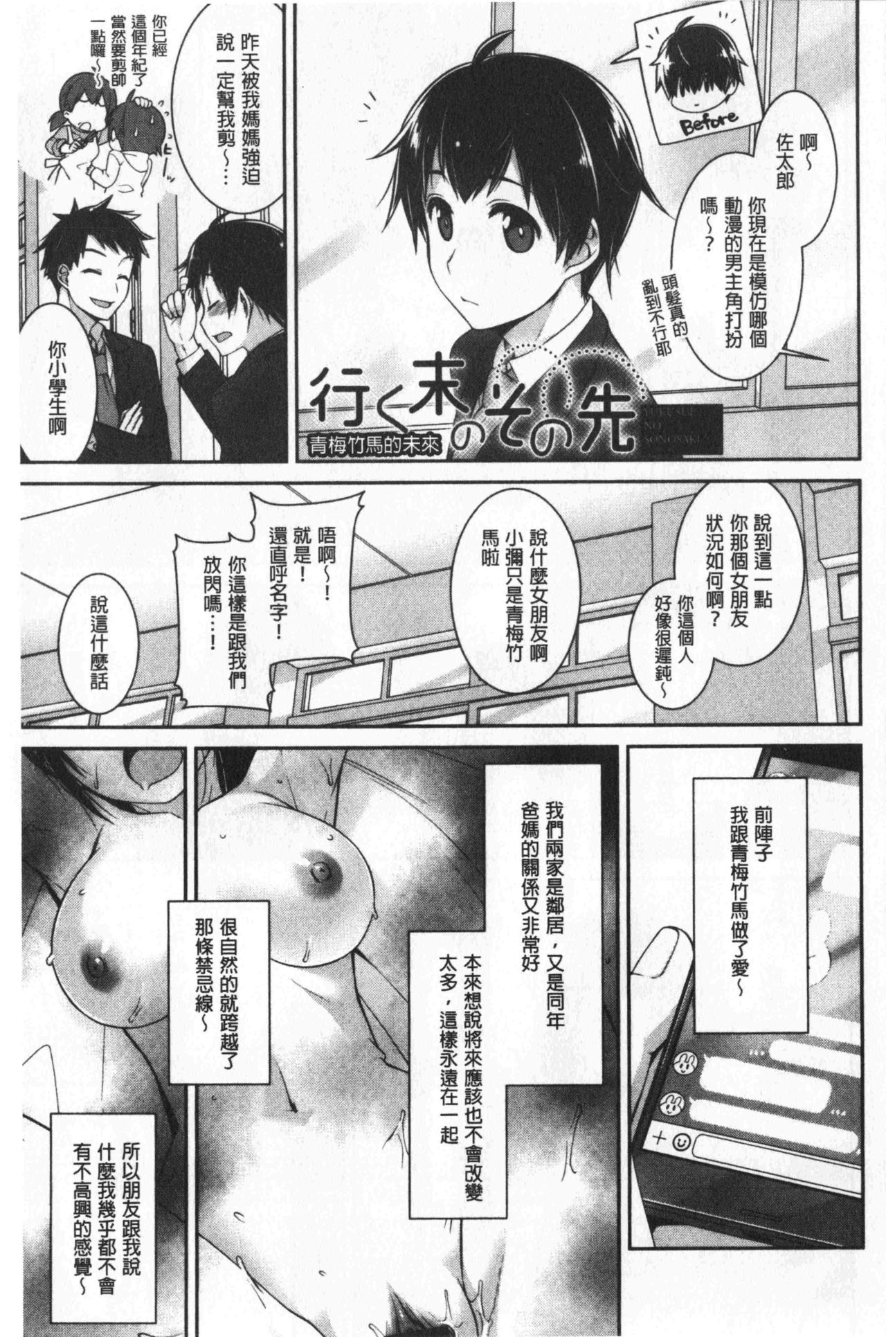 乳白色的淫靡记忆 第10话 第19页