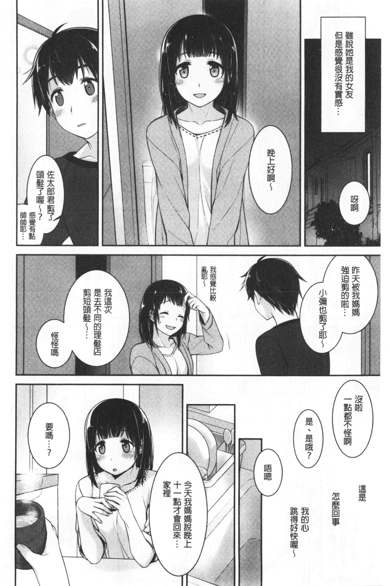 乳白色的淫靡记忆 第10话 第20页